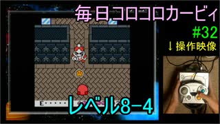 毎日コロコロカービィpart32