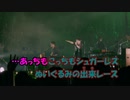 【ニコカラ】ブラザーズ《ヒゲダン》ライブVer±0