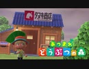 【あつ森】シリーズ初見でゆったり島生活します「雨と商店と遭難者」【ゆっくり字幕】