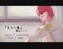 【闇音レンリ】 UTAUオリジナル曲 / 「もう一度」
