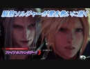 【ファイナルファンタジー7 リメイク】脳筋ソルジャーが星を救いに逝く Part30(1/2)