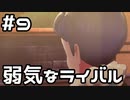 【実況】ポケットモンスターシールドをやってみる。9日目