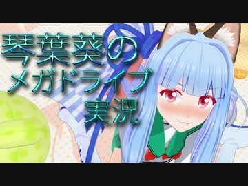 【ソニック・ザ・ヘッジホッグ2】琴葉葵のメガドライブ実況 #08