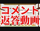 【BTW】鬼畜MODの世界で生き残れ！第6苦～第10苦までのコメント返答動画【ゆっくり】