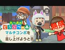 カオスなケモゲーあつまれどうぶつの森ゆっくり実況はじめました。2
