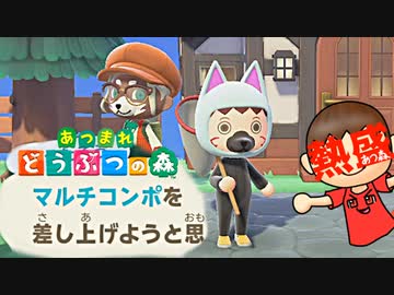 カオスなケモゲーあつまれどうぶつの森ゆっくり実況はじめました。２