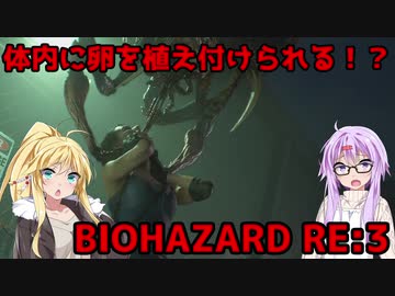 【バイオハザードRE3】ゆかマキはラクーンシティから脱出できるのか【結月ゆかり&amp;弦巻マキ実況】part5