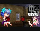 【EvilCraft #1】浮遊島で黒魔術入門Minecraft Part21【ゆっくり実況】