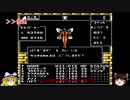 【ゆっくり実況】 女神転生Ⅱ #09（FC版）