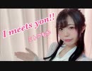 【1.45mの】I meets you!! 超会議ギリギリ踊ってみた【ミトアもか】