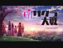新サクラ大戦 やるよ。 #3 Part.1 第2話 手のひらほどの倖せ (その1) 【アーカイブ】