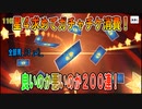 【スタリラ】スタァガチャチケに価値はあるのか！？【少女歌劇】