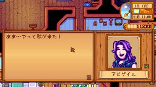 【Stardew Valley】人外が牧場を始める　実況プレイ＃54