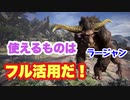 【MHWI】ラージャン　クリア後ストーリー　目を離さず、攻撃の終了時に注意しよう！【ゆっくり実況】#3