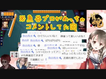 #てんくす　魚谷プロはゲストに呼ばれたい