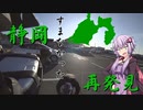 状態異常でも突き進むツーリング　Vol.7【大井川鉄道と再発見その１】