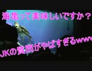海亀って美味しいですか？JKの質問がヤバすぎるｗｗｗ【タートルトーク】東京ディズニーシー