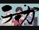 ライカ【歌ってみいこ】