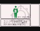 【ゆっくり】SCP-3001 レッド・リアリティ【解説】