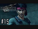 箸も上手く握れない頃からFF信者だった女のFF7R◆Part15