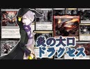 【MTGA】アニメの主人公みたいに戦いたいユカリ「諜報ドラクセス」【結月ゆかり実況】