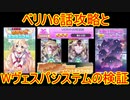 【ZX_COB】モテッツのベリーハード6話攻略と、待ちきれなくてWヴェスパローゼシステムを試してみる動画｜ゼクスコードオーバーブースト#32