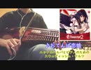 【東方Folk】おてんば恋娘（ニッケルハルパとピアノのためのスウェディッシュ・ワルツ）
