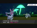 【ポケットモンスターソード】うちの子どんどん進化ァァァ！！ポケモン図鑑完成を目指してルナミスメイズの森を彷徨い歩く【実況】　その６０