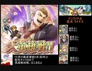 (FEH)ケンプフ様とマクベスさんと配布キャラのみで大英雄戦 狂犬ライナス インファナル攻略(配布のみ&継承なし)ファイアーエムブレムヒーローズ