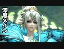 [FF14]坦々と実況プレイ Part563