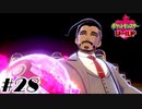 ガラルのローズ【ポケットモンスターシールド】#28