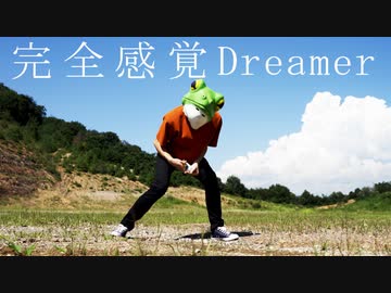 広大な土地でガチャポン演奏「完全感覚Dreamer/ONE OK ROCK」したらめっちゃMVみたいなの撮影出来た