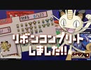 【ポケモン】リボンコンプリートしてみた part1【第3世代】