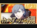 【ベレト/ベレス参戦記念】ファイアーエムブレム風花雪月  翡風の章 EP.15 煉獄の谷 〜アッシュ再開編〜【実況】