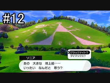 【実況】トレーナー戦闘を全て目隠ししたらクリアできるの？part12【ポケモン盾】