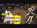 砲術士メルが行く超長射程(アウトレンジ)戦争アイギス【魔神『キメリエス』リベンジ 編】