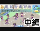 【パワプロ10】目指せ一軍レギュラー！懐かしのサクセスを実況プレイ！中編！