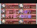 【実況】ヨーロッパ縛り 天一52話【御城プロジェクト:re】