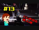切磋 琢磨ゲーム実況＠The Surge #13