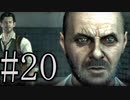 【サイコブレイク】洞窟探検隊セブ Part20