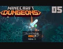 ゆっくりマイクラダンジョンズ Part5【Minecraft Dungeons】