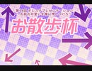 第1４回　デレステプレゼンテーション お散歩杯　開催