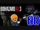 【BIOHAZARD：RE3】銃を構えているだけの新人警官白書！＃08
