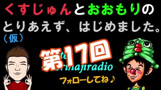 とりあえず、はじめました（仮）17