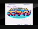 アケアカＮＥＯＧＥＯをいただいたアケコンで実況（独り言）プレイ　96作目「ティンクルスタースプライツ」