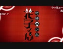 地/縛/少/年/花/子/く/ん/_/第/八/の/怪/_/O/P/歌/詞/(2020/3/8)
