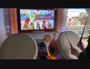 【太鼓の達人】頂 全良