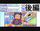 【パワプロ10】狙うは毎試合HR！懐かしのサクセスを実況プレイ！後編！【完】