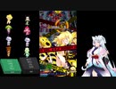 【ボンバーガール】パインで行く東北イタコが分からせる【VOICEROID実況】