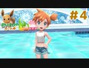 自称世界の美少女【ポケットモンスター Let's Go! イーブイ】＃４